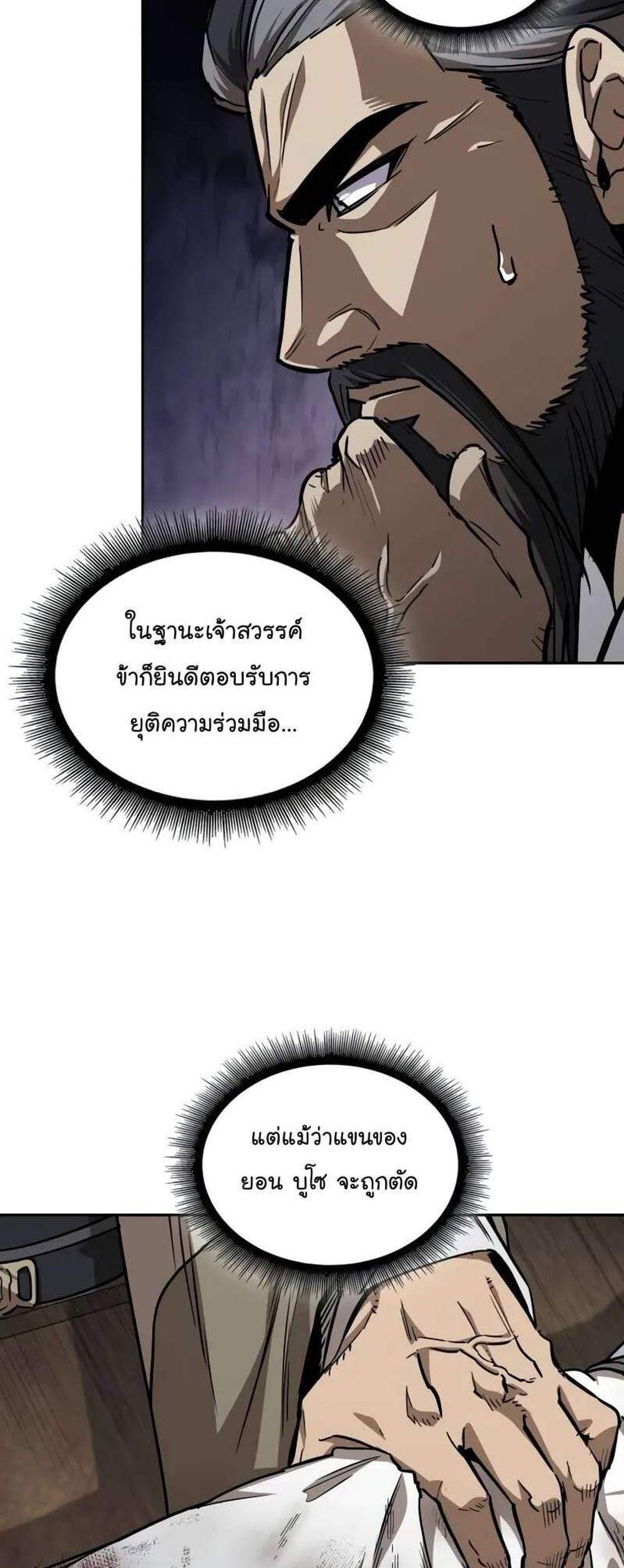 Nano Machine นาโนมาชิน แปลไทย