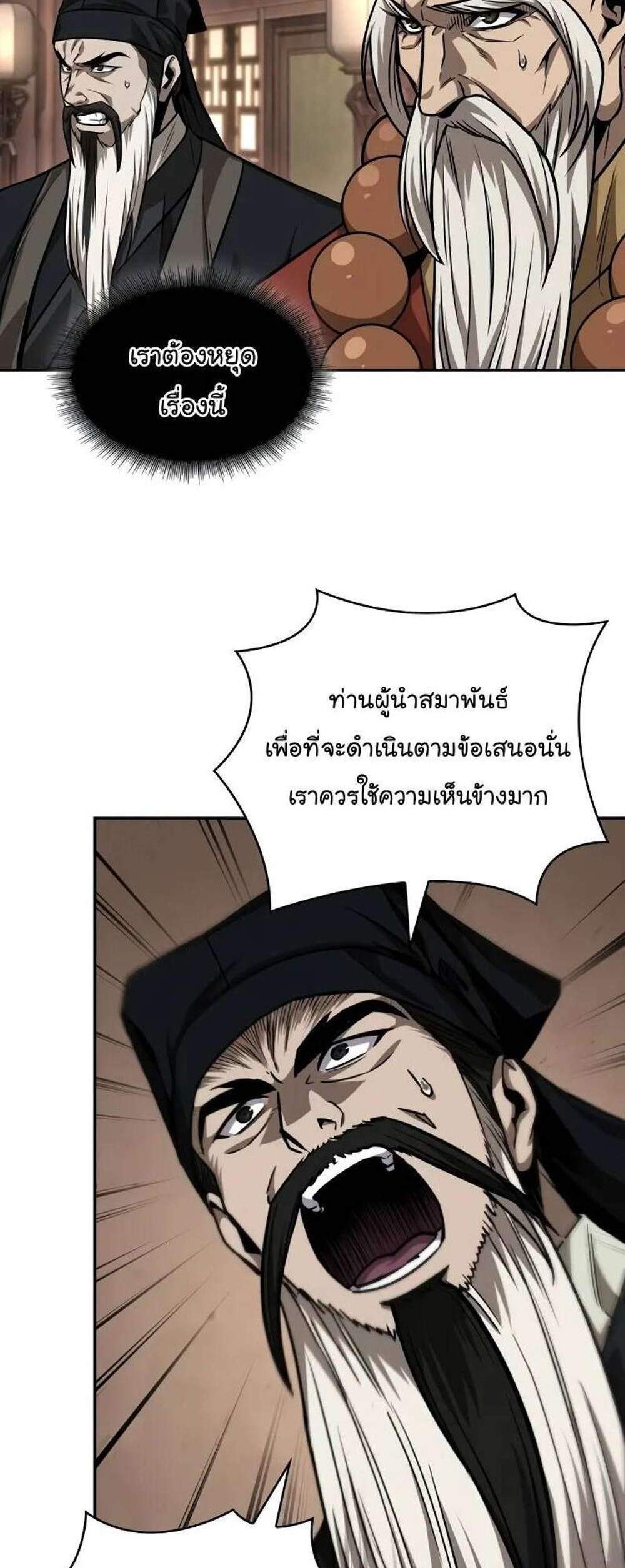 Nano Machine นาโนมาชิน แปลไทย