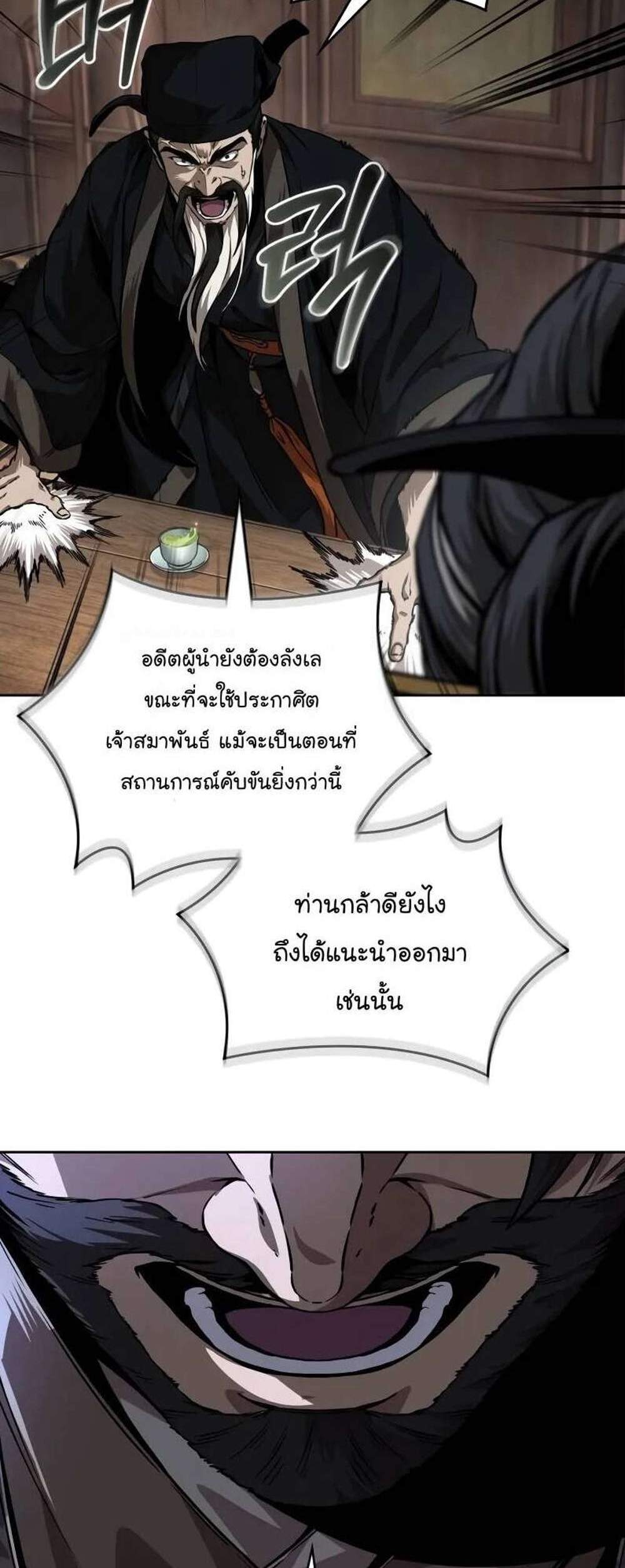 Nano Machine นาโนมาชิน แปลไทย