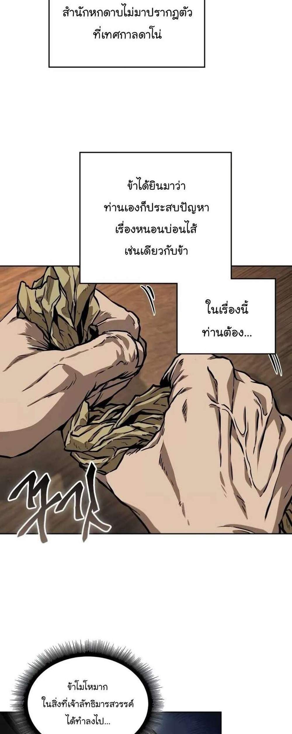 Nano Machine นาโนมาชิน แปลไทย