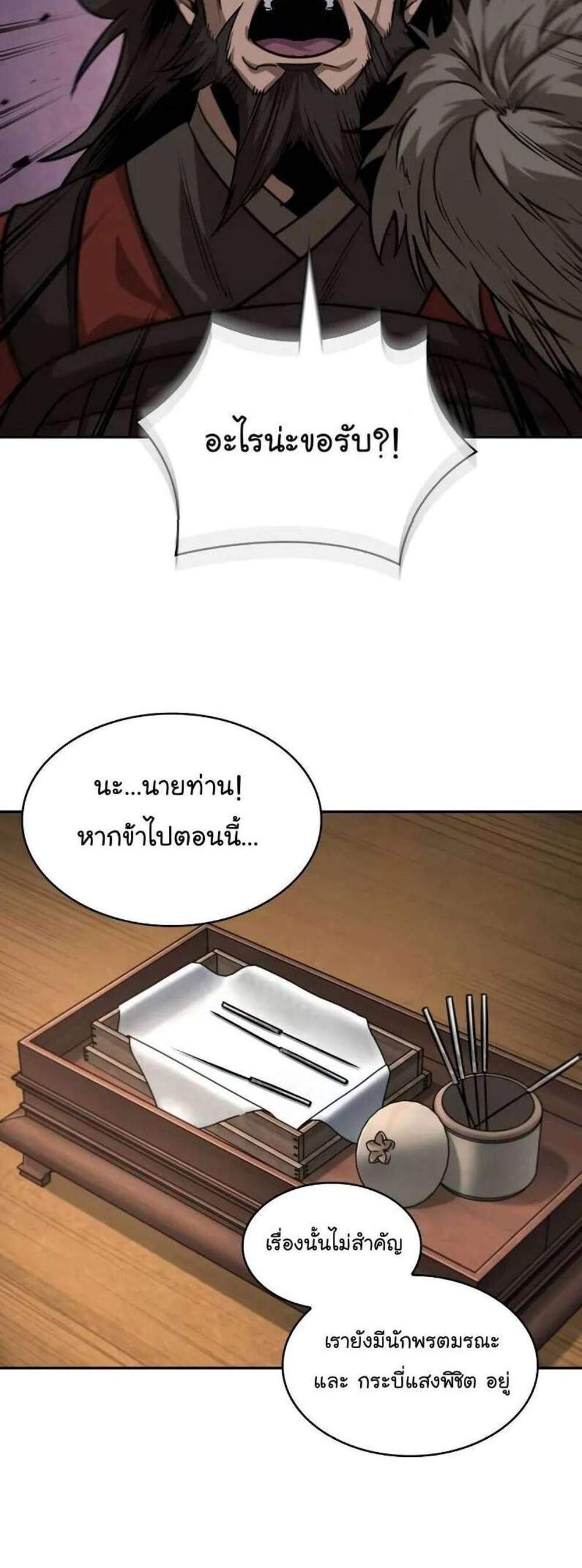 Nano Machine นาโนมาชิน แปลไทย