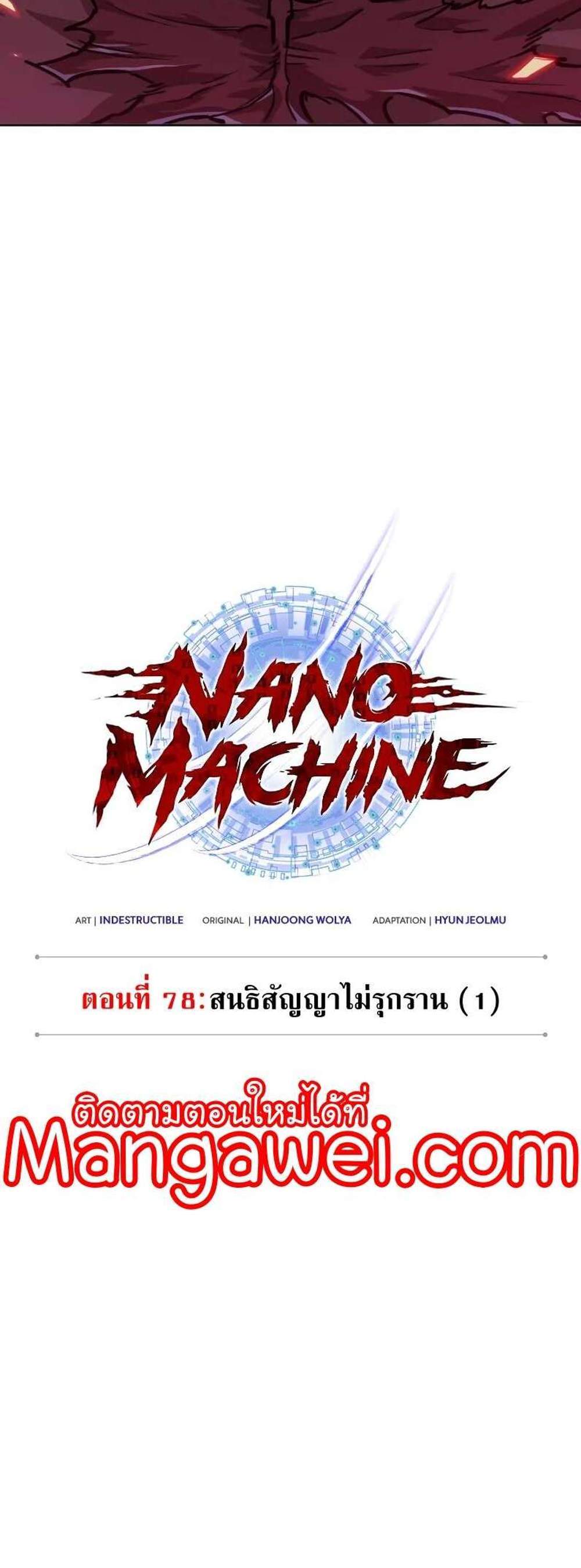 Nano Machine นาโนมาชิน แปลไทย