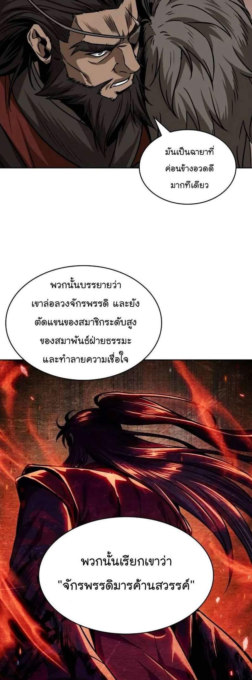 Nano Machine นาโนมาชิน แปลไทย