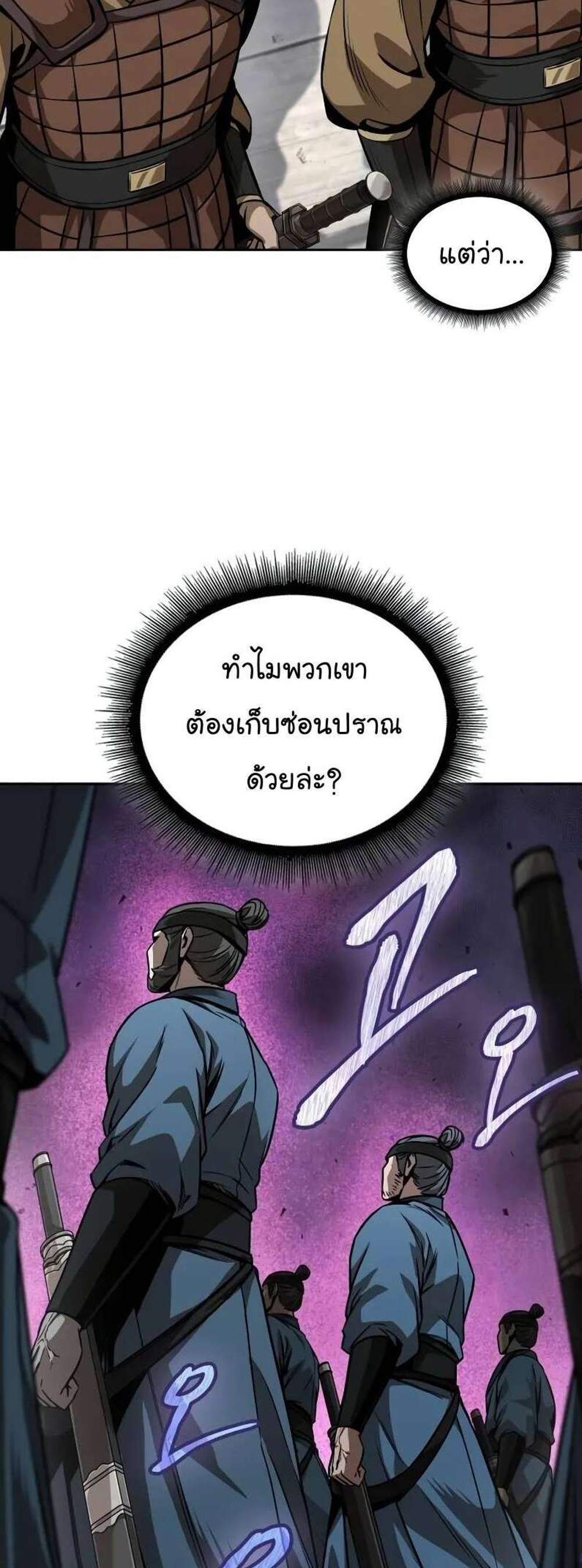 Nano Machine นาโนมาชิน แปลไทย