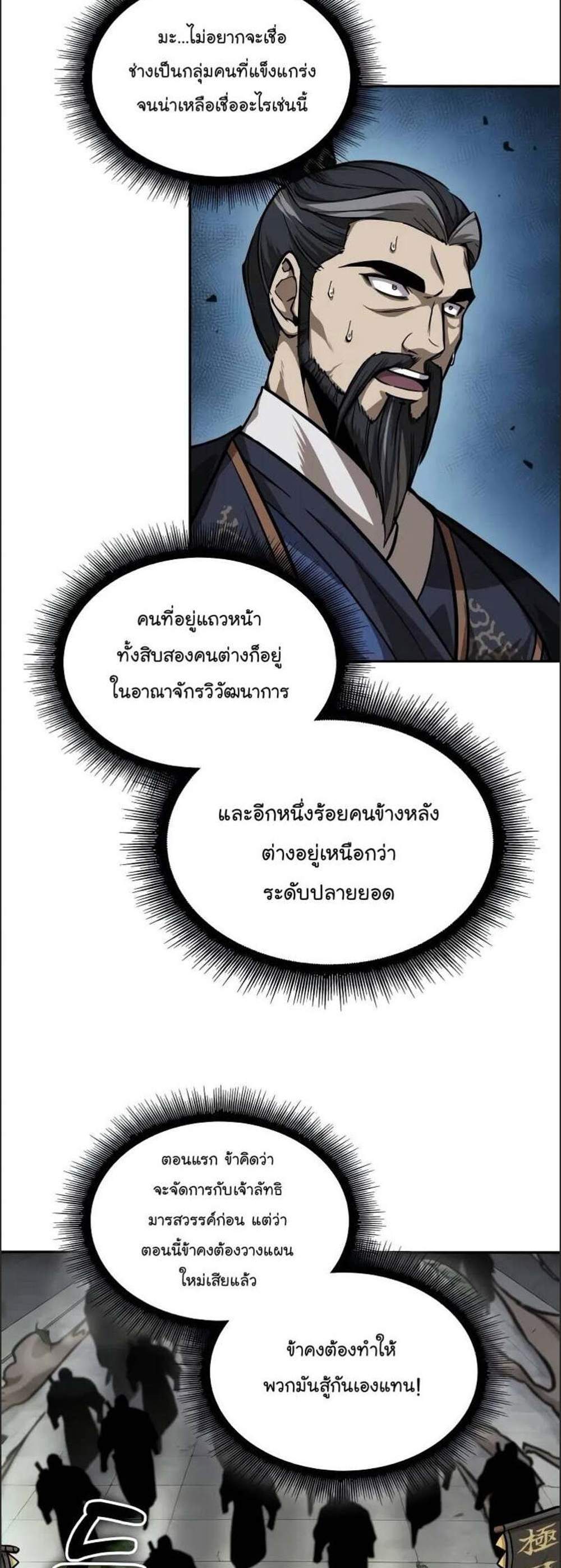 Nano Machine นาโนมาชิน แปลไทย