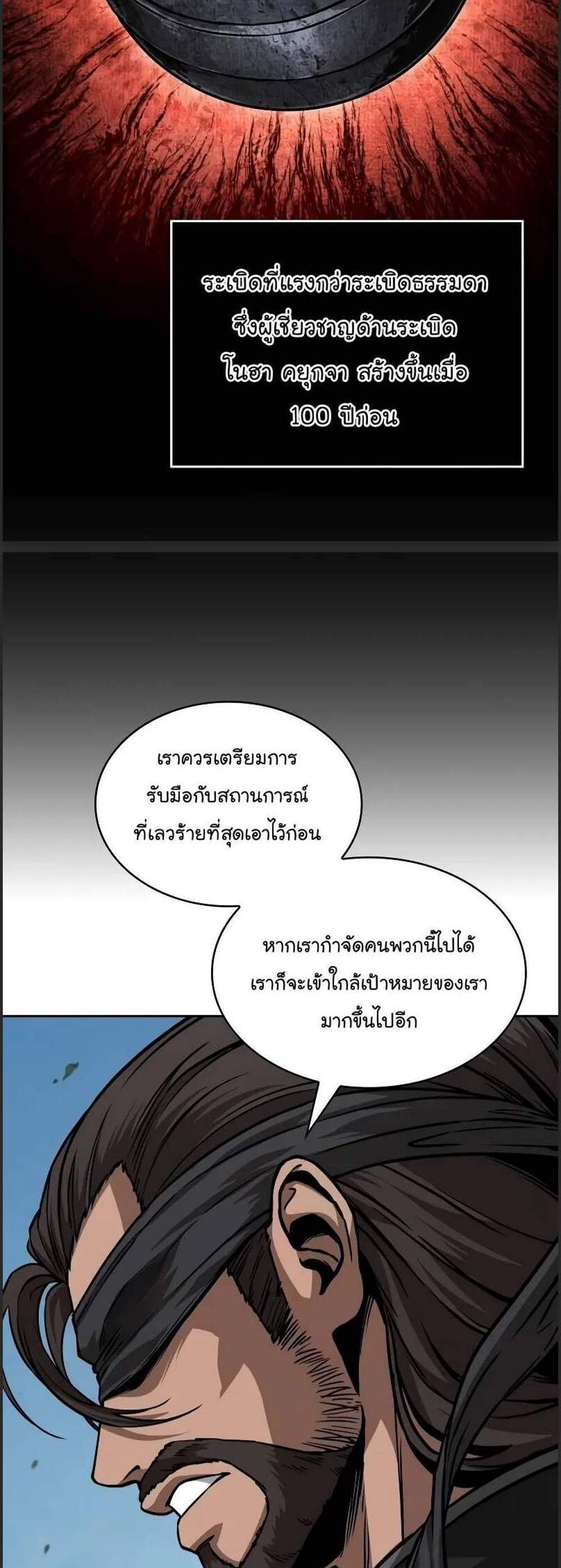 Nano Machine นาโนมาชิน แปลไทย