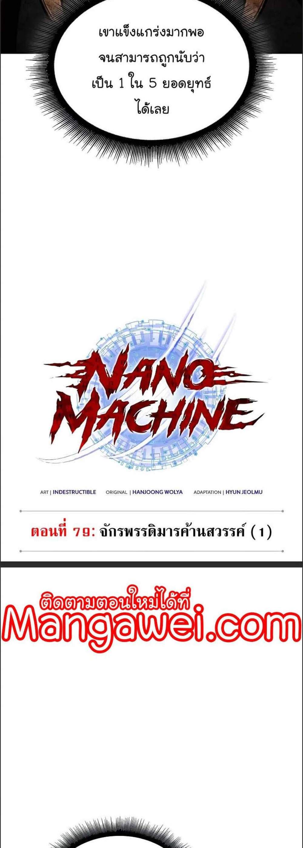 Nano Machine นาโนมาชิน แปลไทย