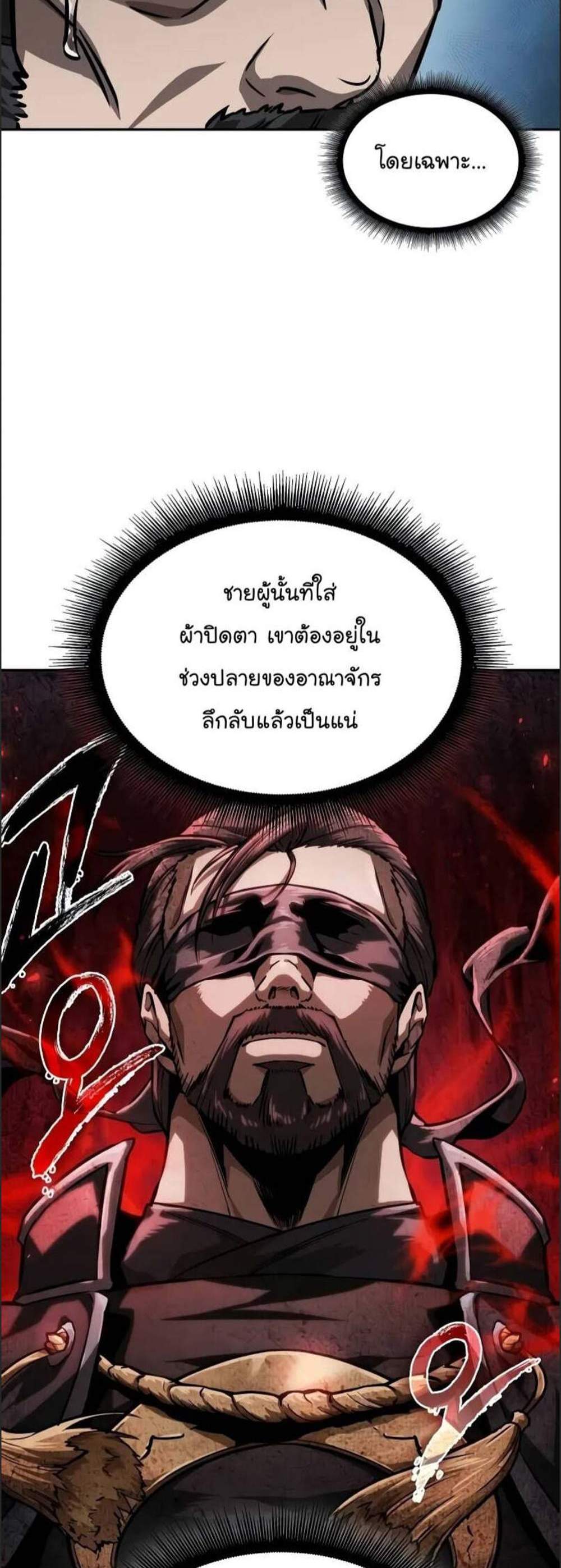 Nano Machine นาโนมาชิน แปลไทย