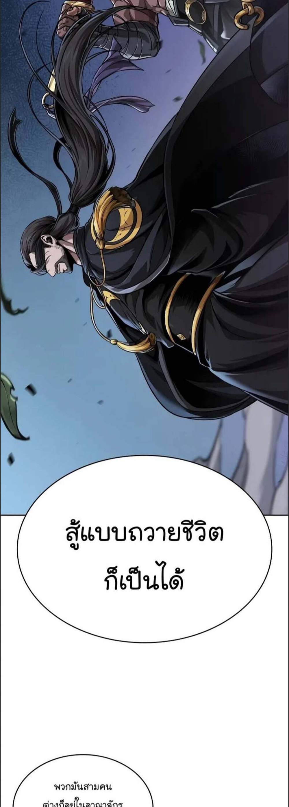 Nano Machine นาโนมาชิน แปลไทย