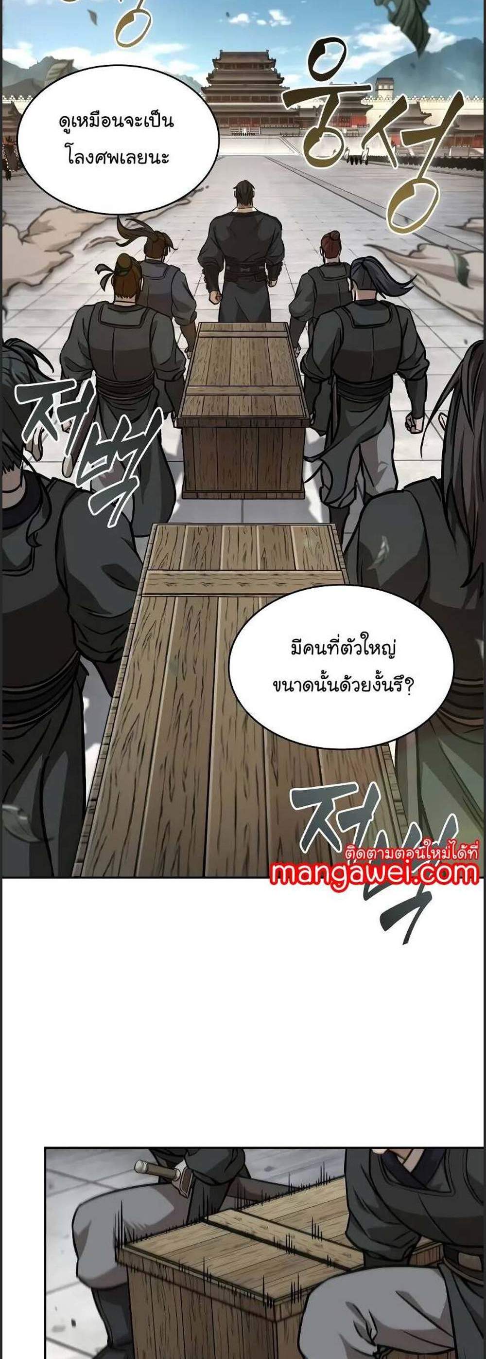 Nano Machine นาโนมาชิน แปลไทย