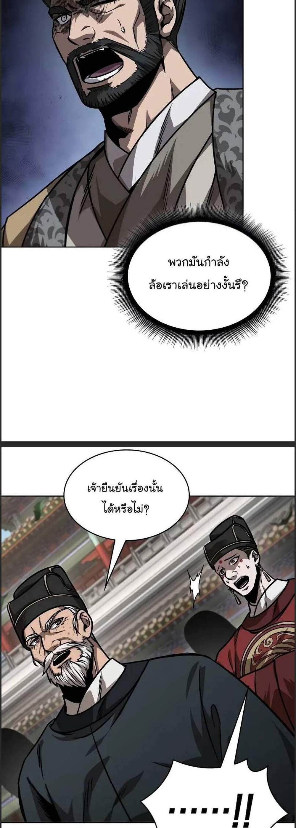 Nano Machine นาโนมาชิน แปลไทย