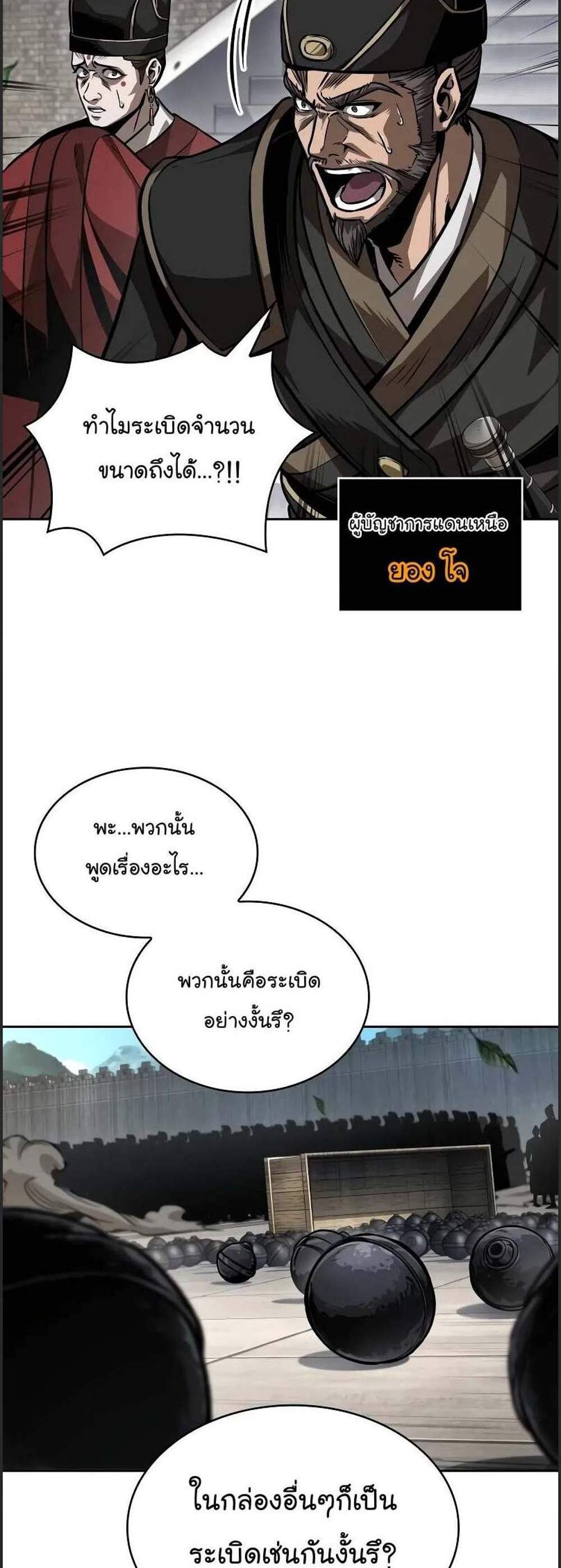 Nano Machine นาโนมาชิน แปลไทย