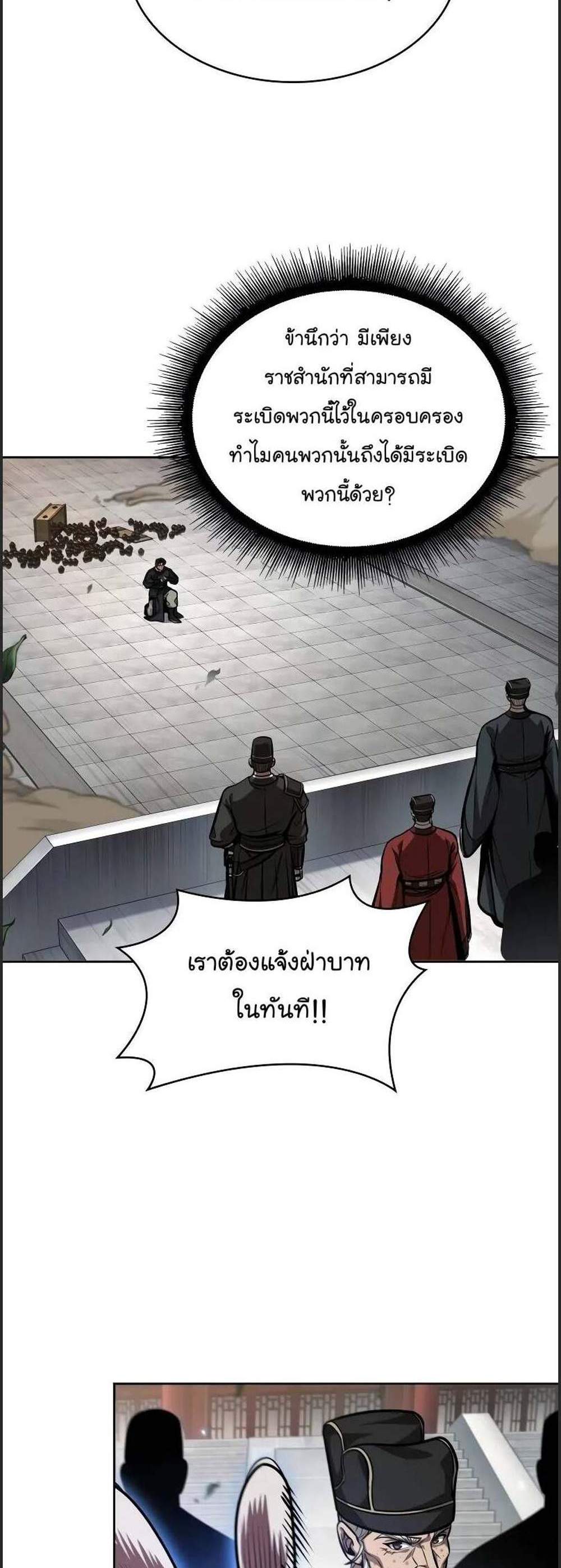 Nano Machine นาโนมาชิน แปลไทย