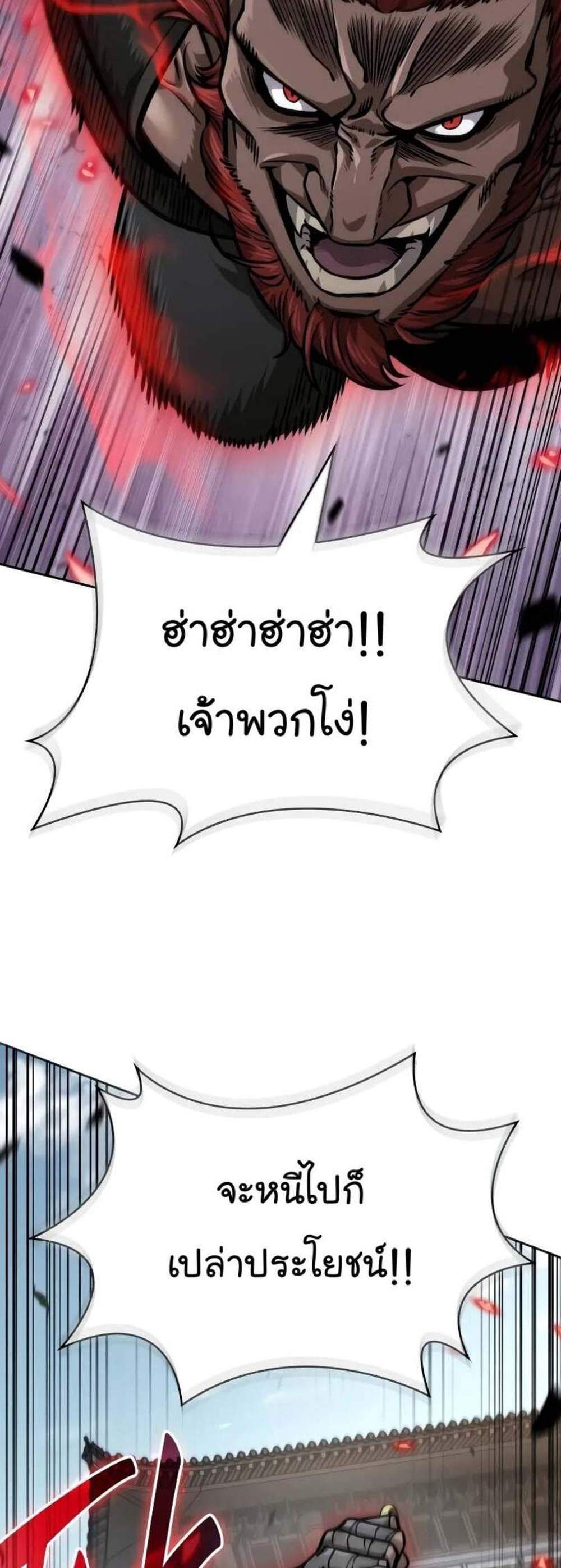 Nano Machine นาโนมาชิน แปลไทย