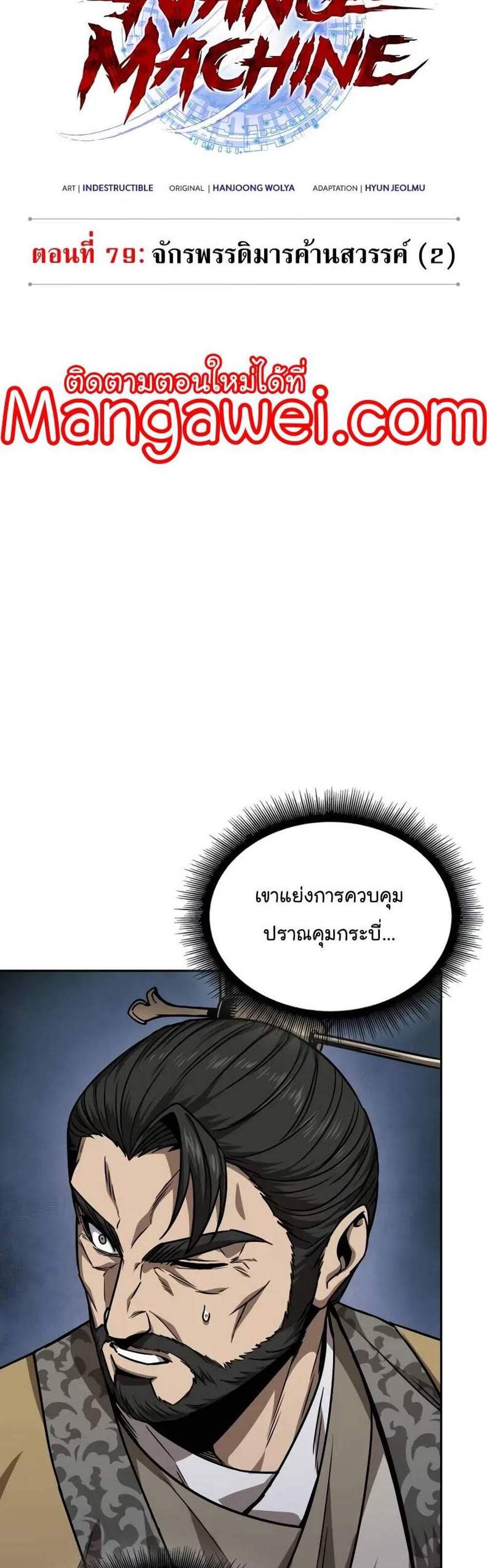 Nano Machine นาโนมาชิน แปลไทย