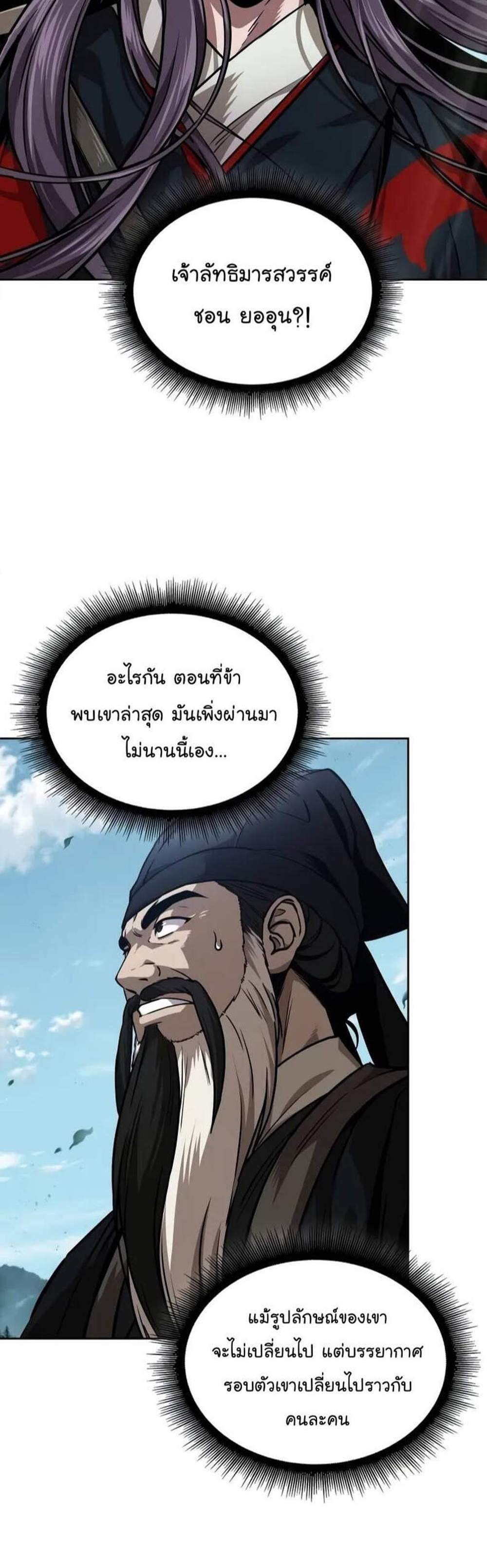 Nano Machine นาโนมาชิน แปลไทย
