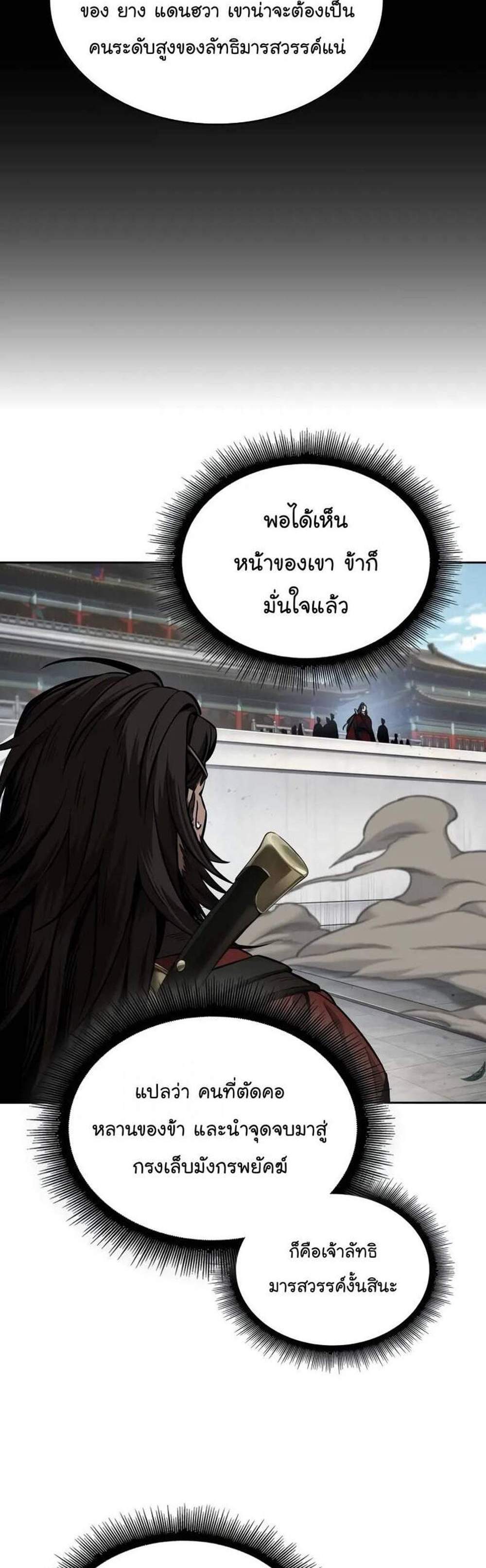 Nano Machine นาโนมาชิน แปลไทย