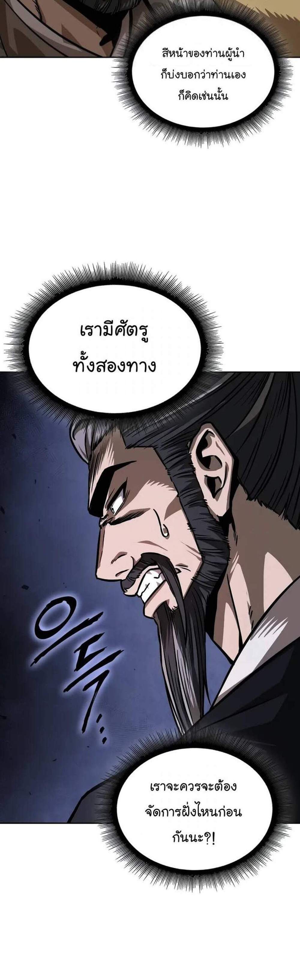 Nano Machine นาโนมาชิน แปลไทย