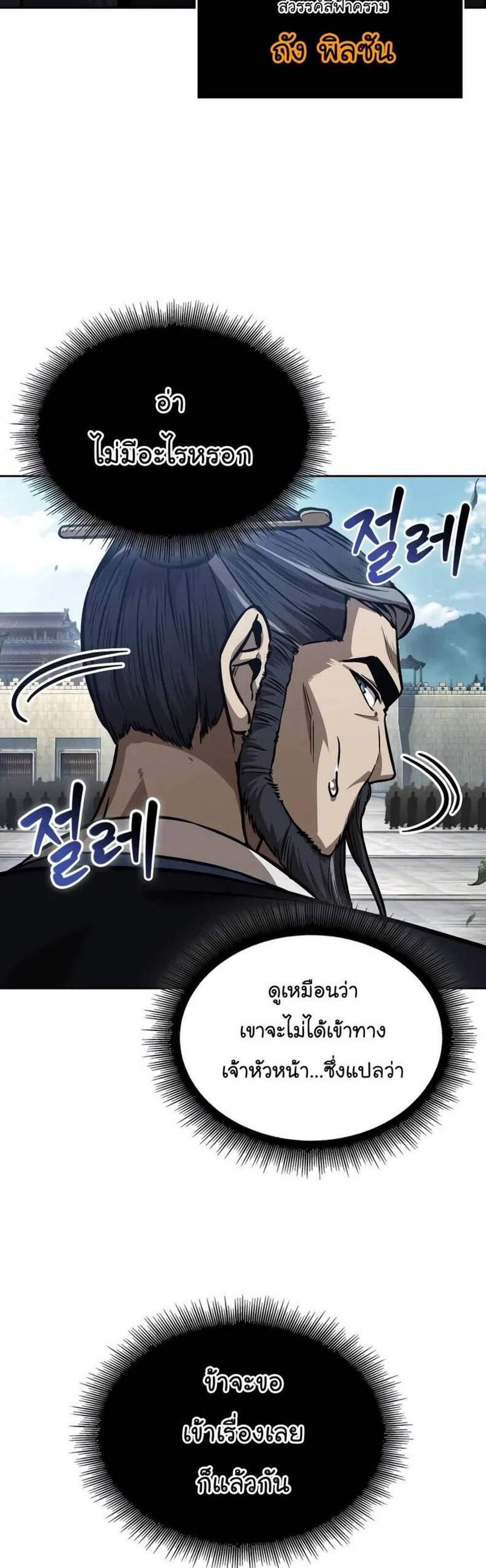 Nano Machine นาโนมาชิน แปลไทย