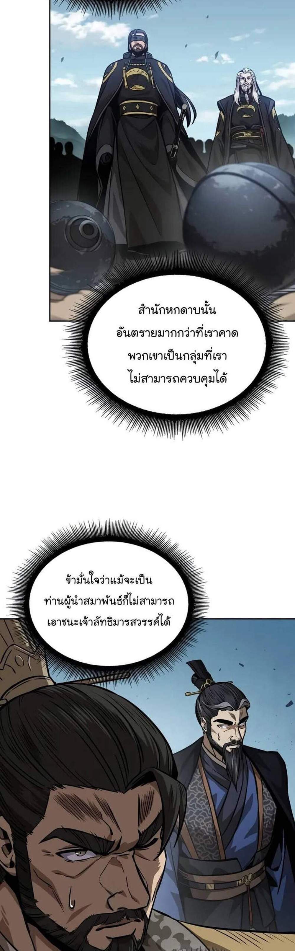 Nano Machine นาโนมาชิน แปลไทย