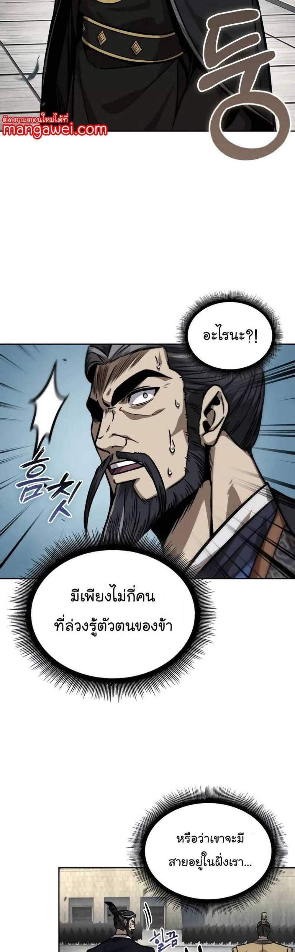 Nano Machine นาโนมาชิน แปลไทย