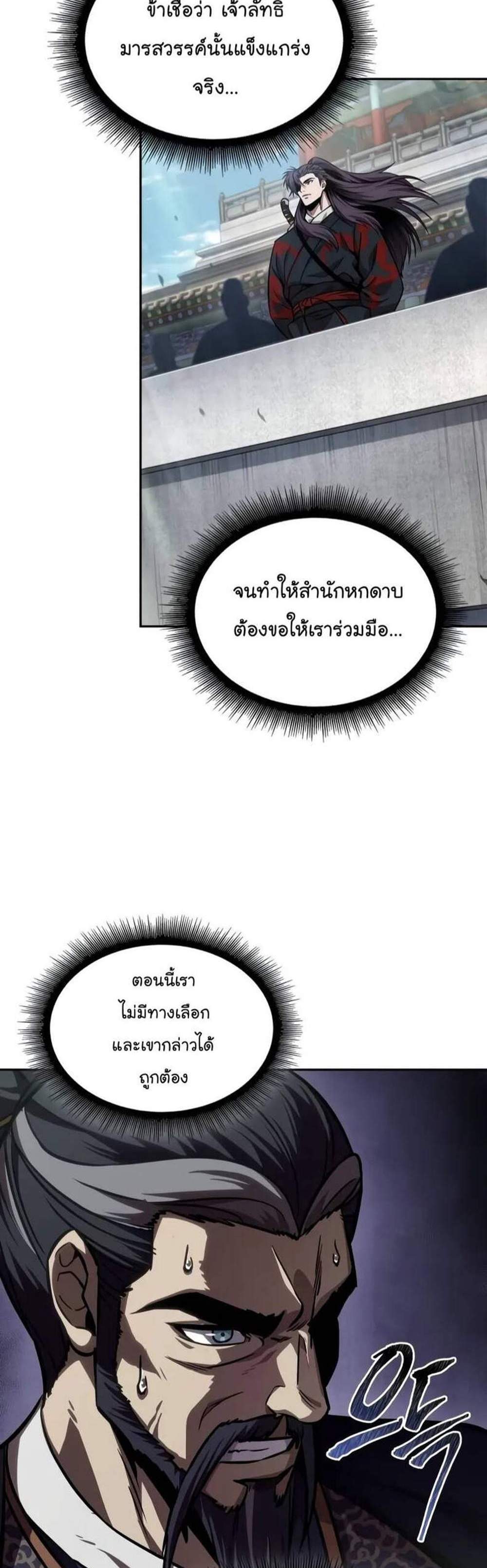 Nano Machine นาโนมาชิน แปลไทย