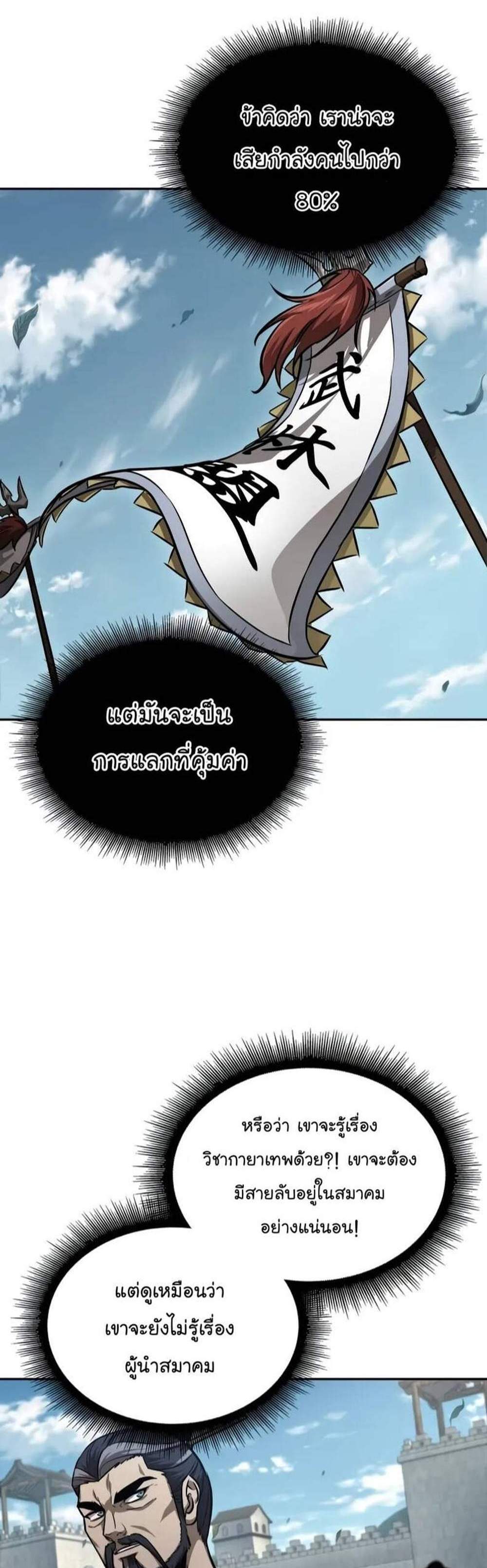 Nano Machine นาโนมาชิน แปลไทย