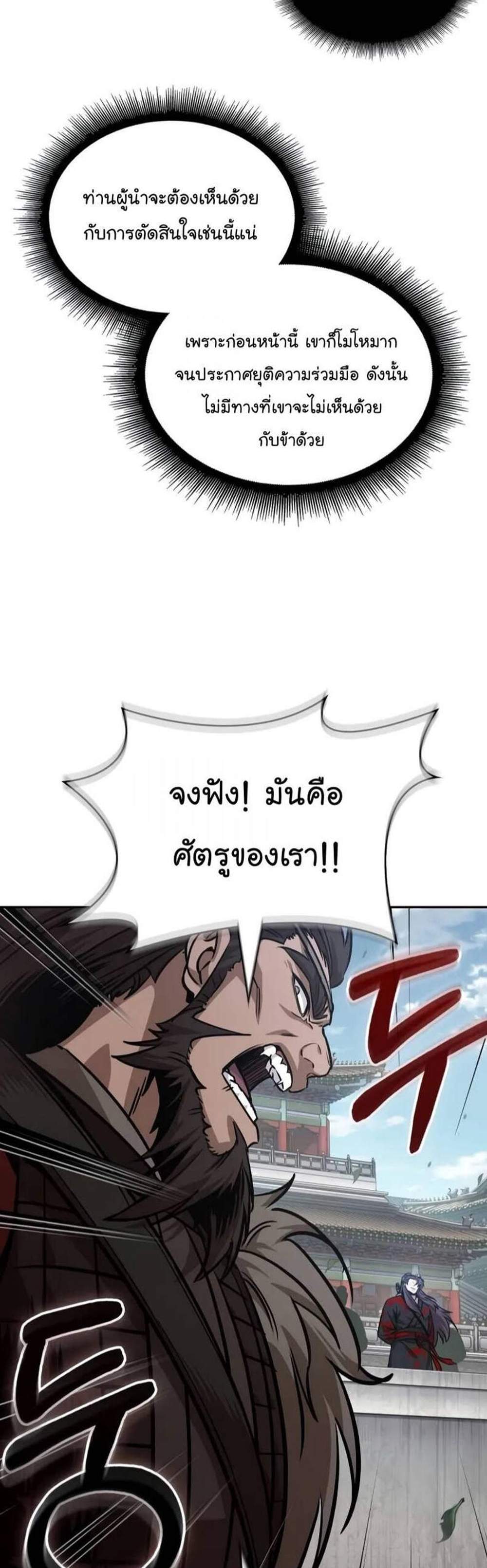 Nano Machine นาโนมาชิน แปลไทย