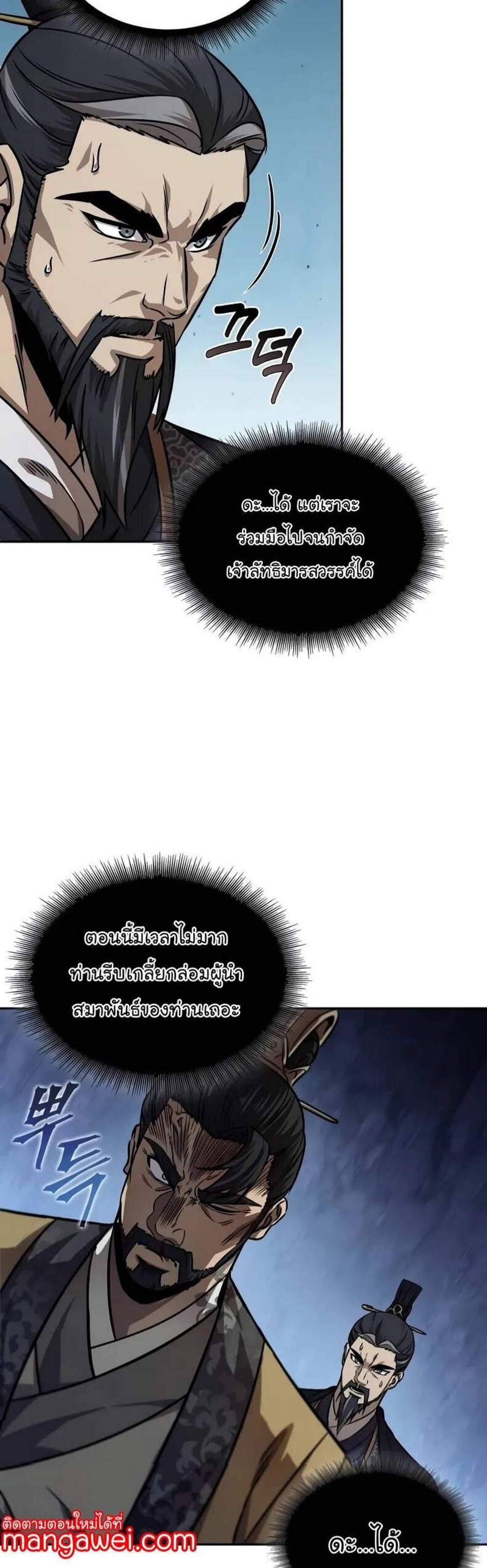 Nano Machine นาโนมาชิน แปลไทย