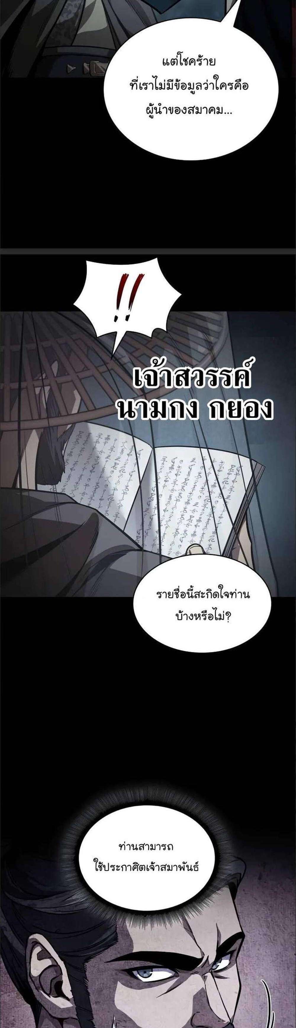 Nano Machine นาโนมาชิน แปลไทย