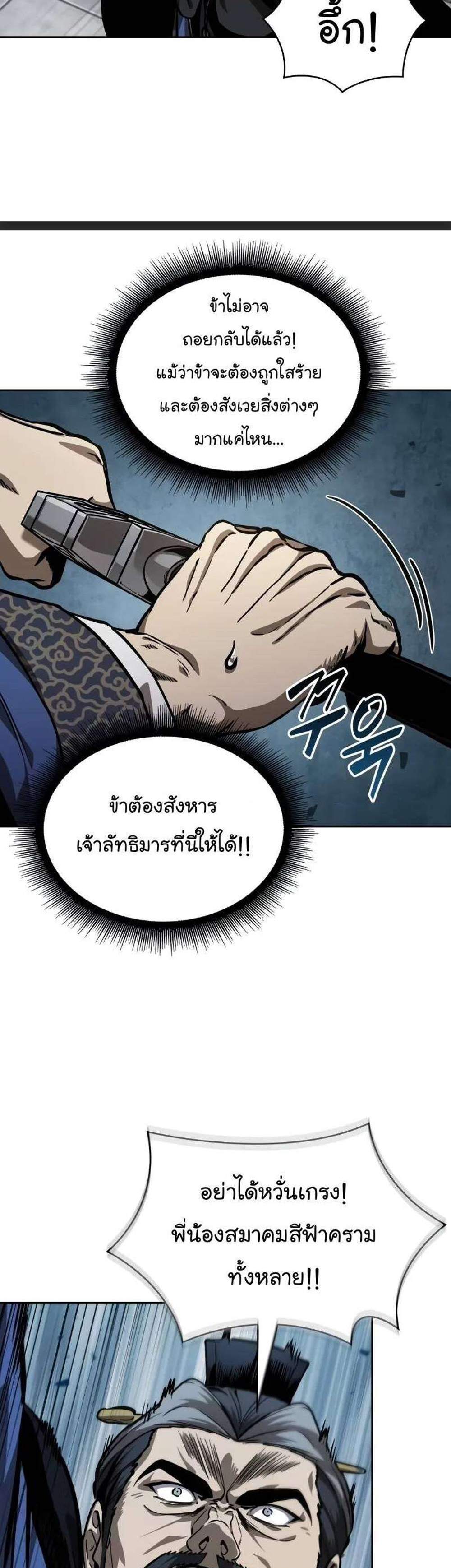 Nano Machine นาโนมาชิน แปลไทย