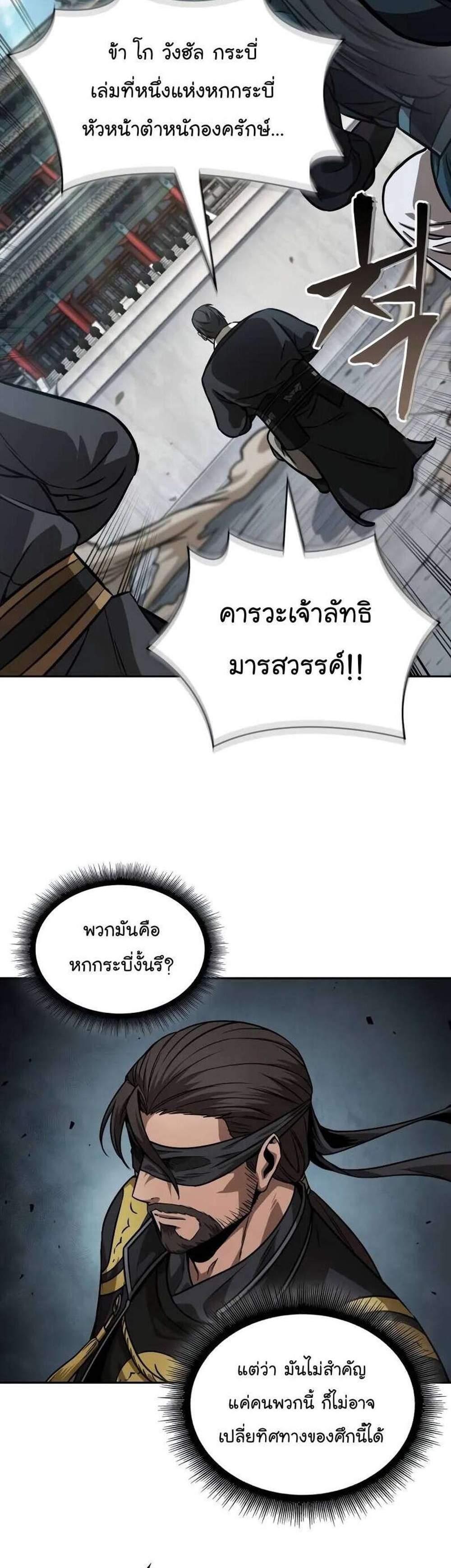 Nano Machine นาโนมาชิน แปลไทย