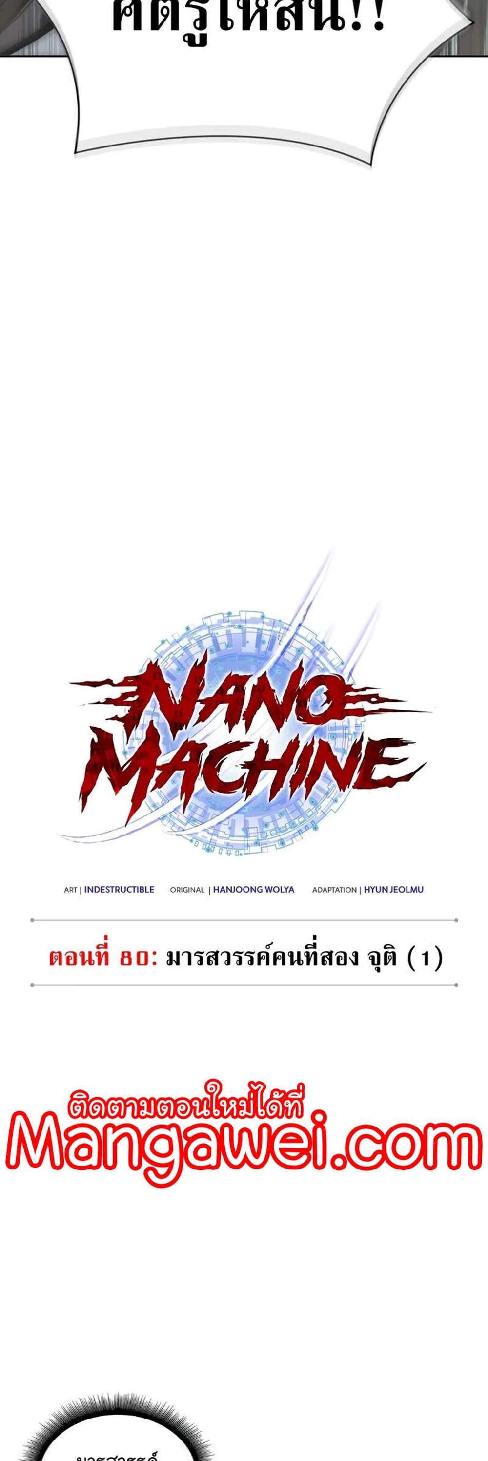 Nano Machine นาโนมาชิน แปลไทย