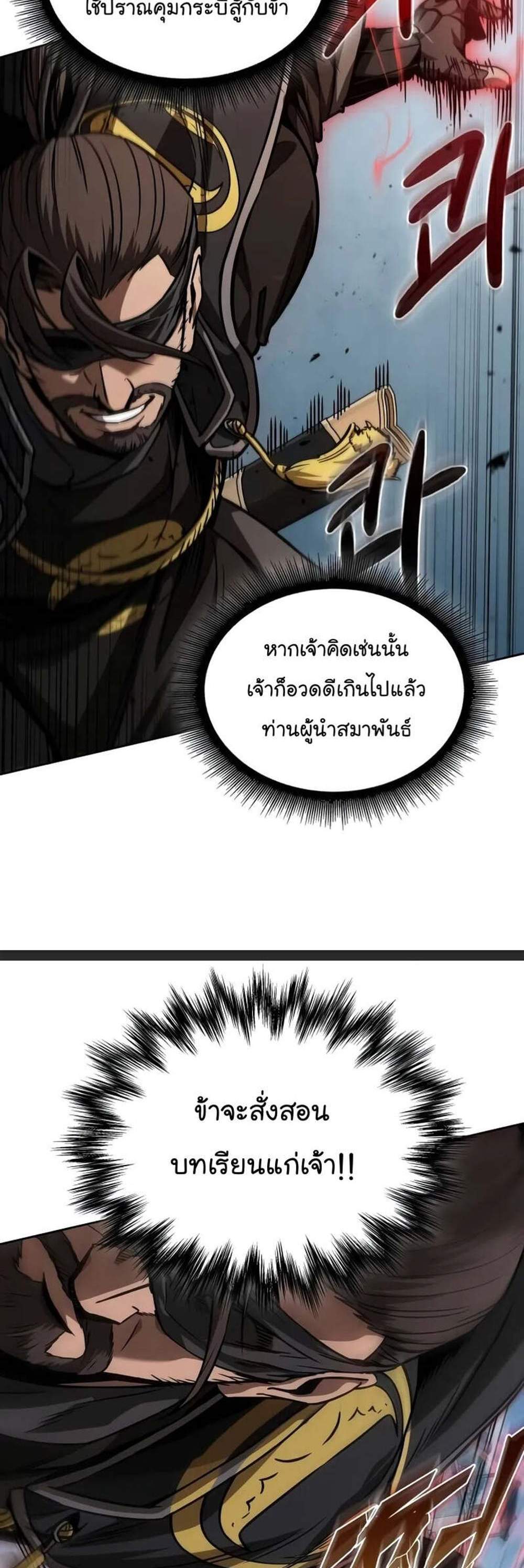 Nano Machine นาโนมาชิน แปลไทย