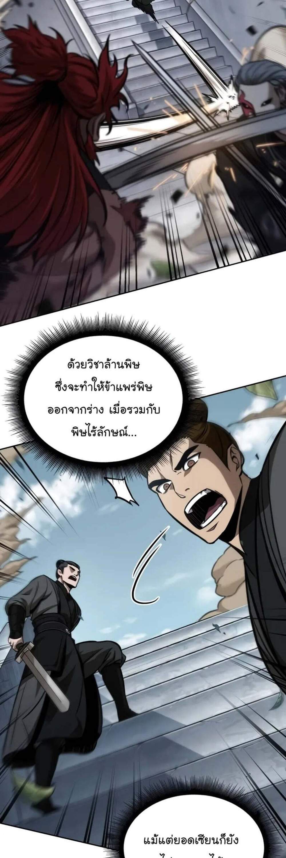 Nano Machine นาโนมาชิน แปลไทย