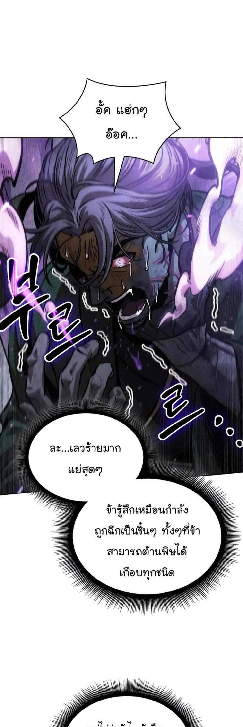 Nano Machine นาโนมาชิน แปลไทย