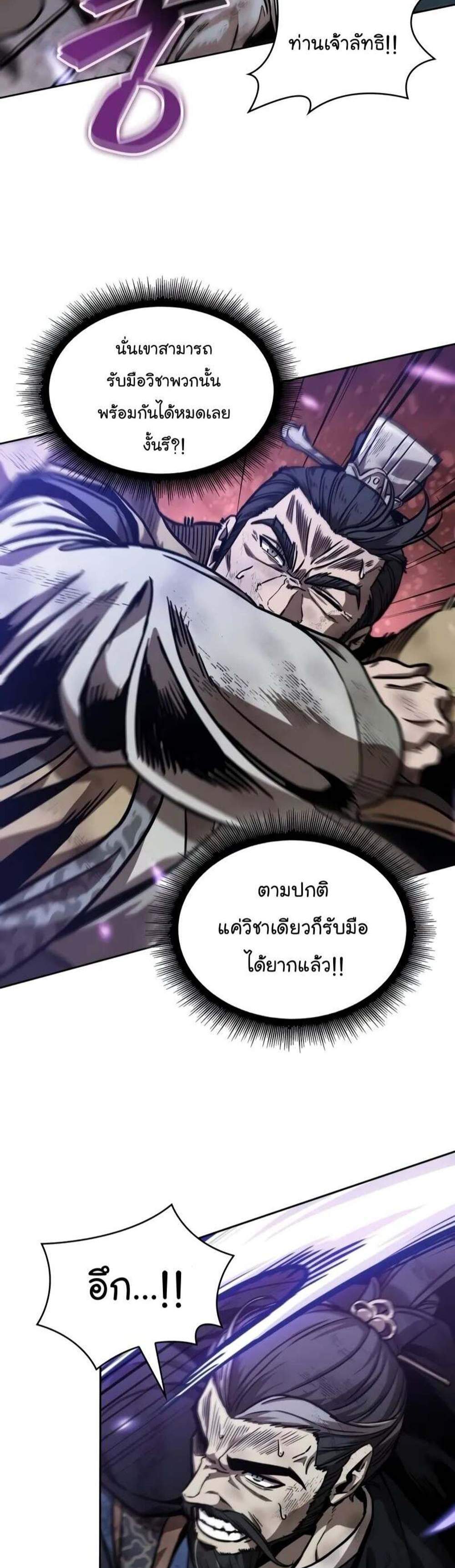 Nano Machine นาโนมาชิน แปลไทย