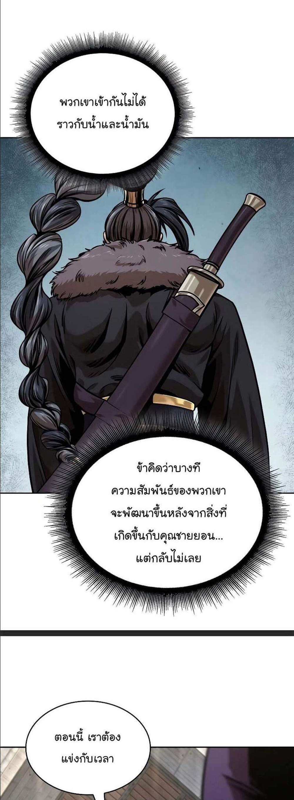 Nano Machine นาโนมาชิน แปลไทย