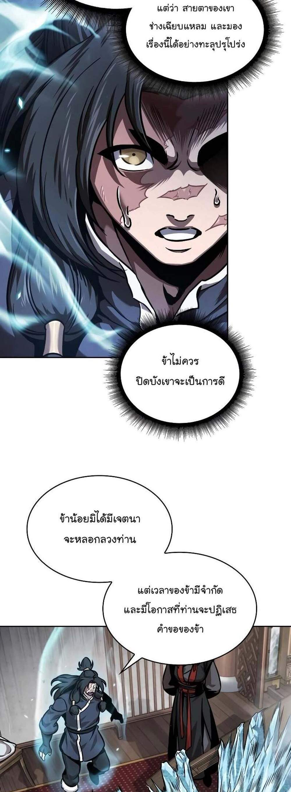 Nano Machine นาโนมาชิน แปลไทย
