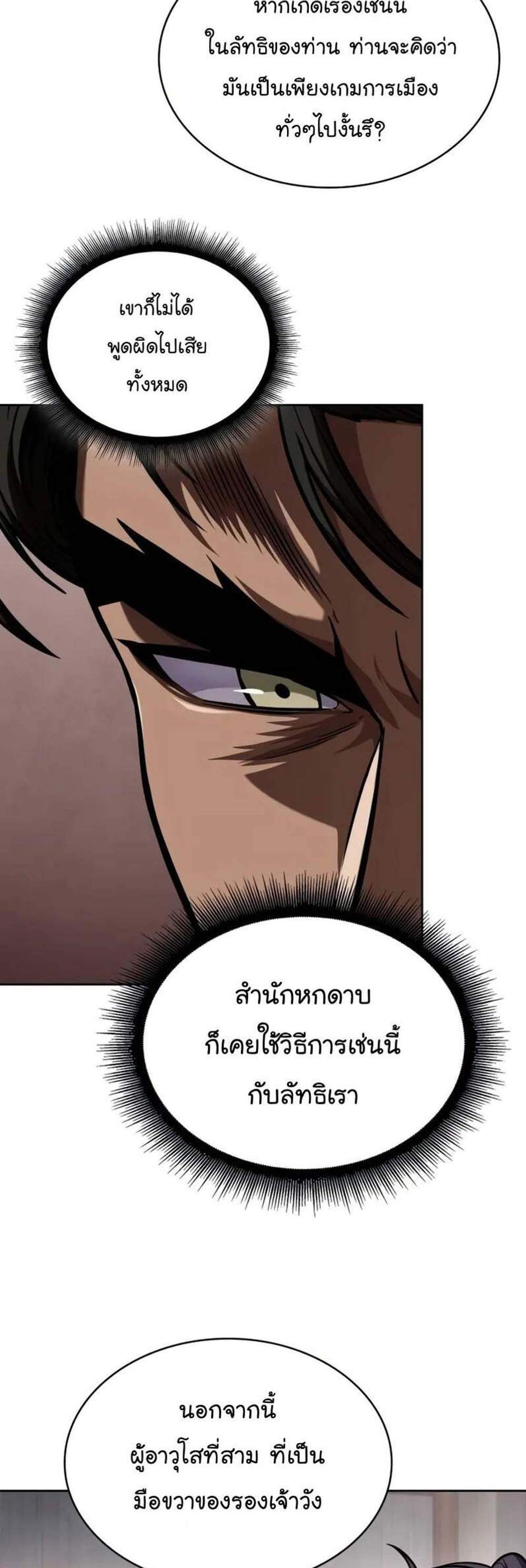 Nano Machine นาโนมาชิน แปลไทย