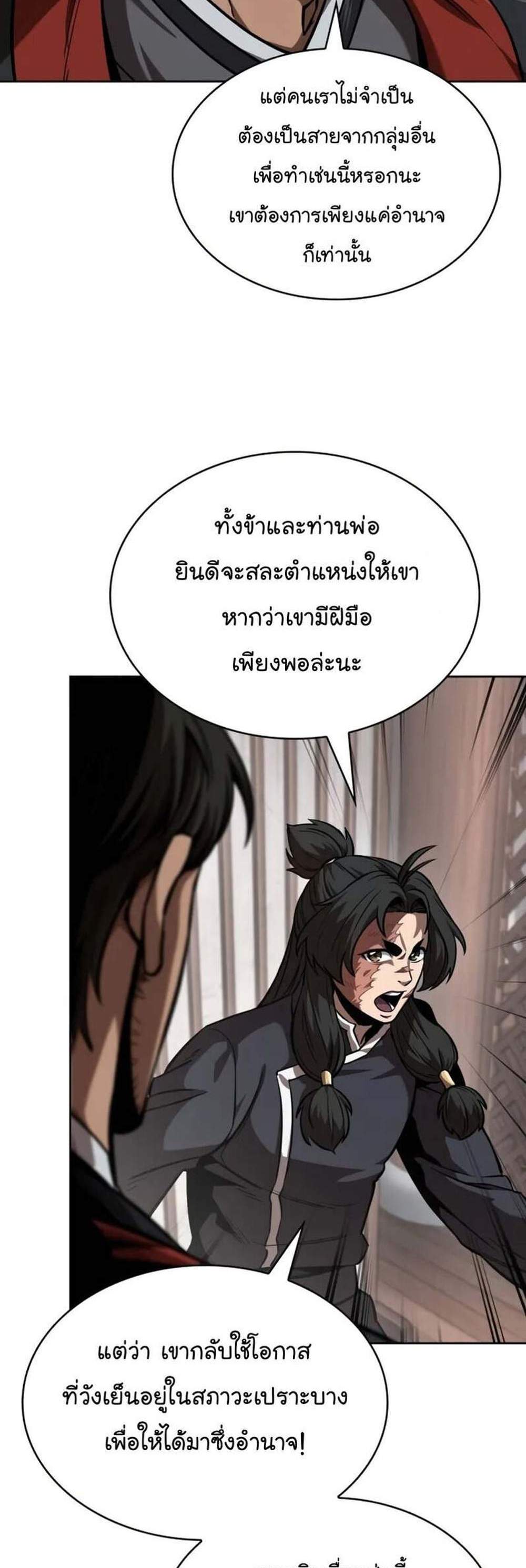 Nano Machine นาโนมาชิน แปลไทย