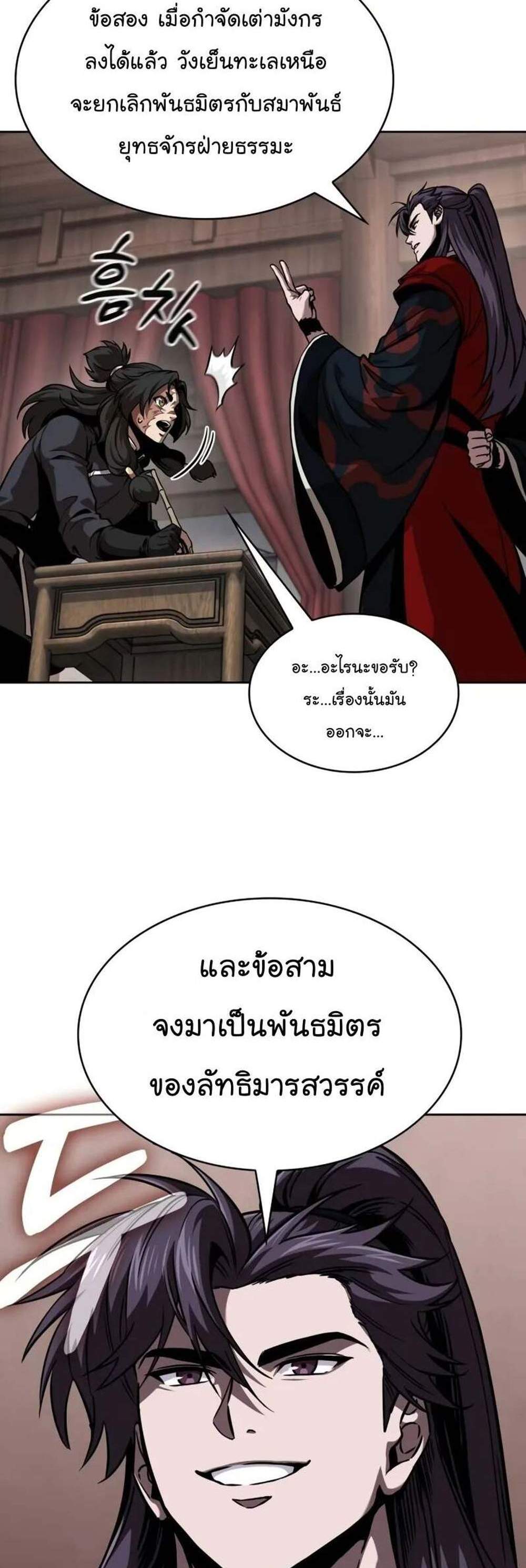 Nano Machine นาโนมาชิน แปลไทย