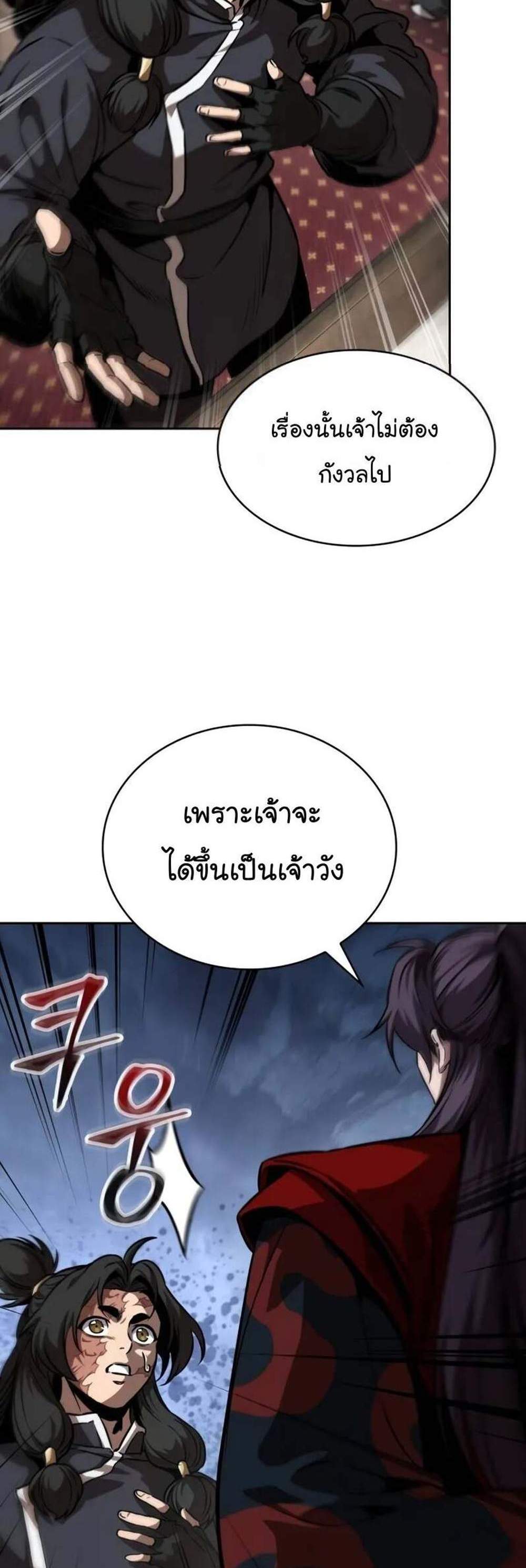 Nano Machine นาโนมาชิน แปลไทย