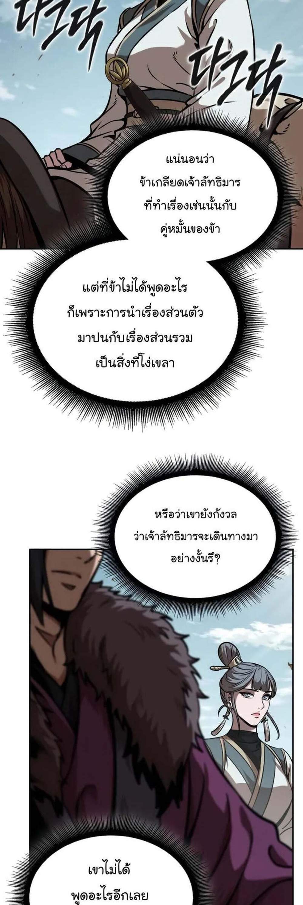 Nano Machine นาโนมาชิน แปลไทย