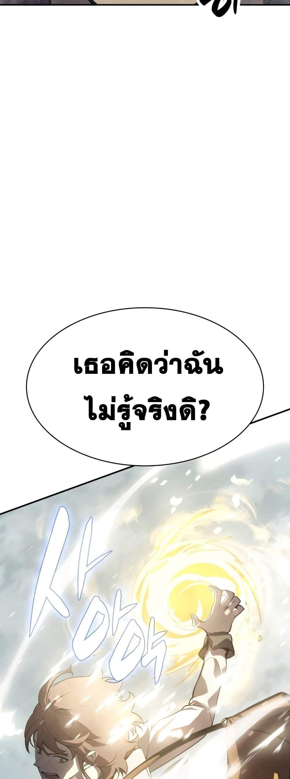 The Return of The Disaster-Class Hero แปลไทย