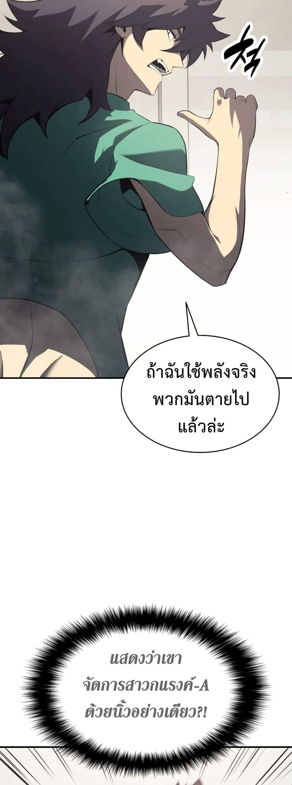 The Return of The Disaster-Class Hero แปลไทย