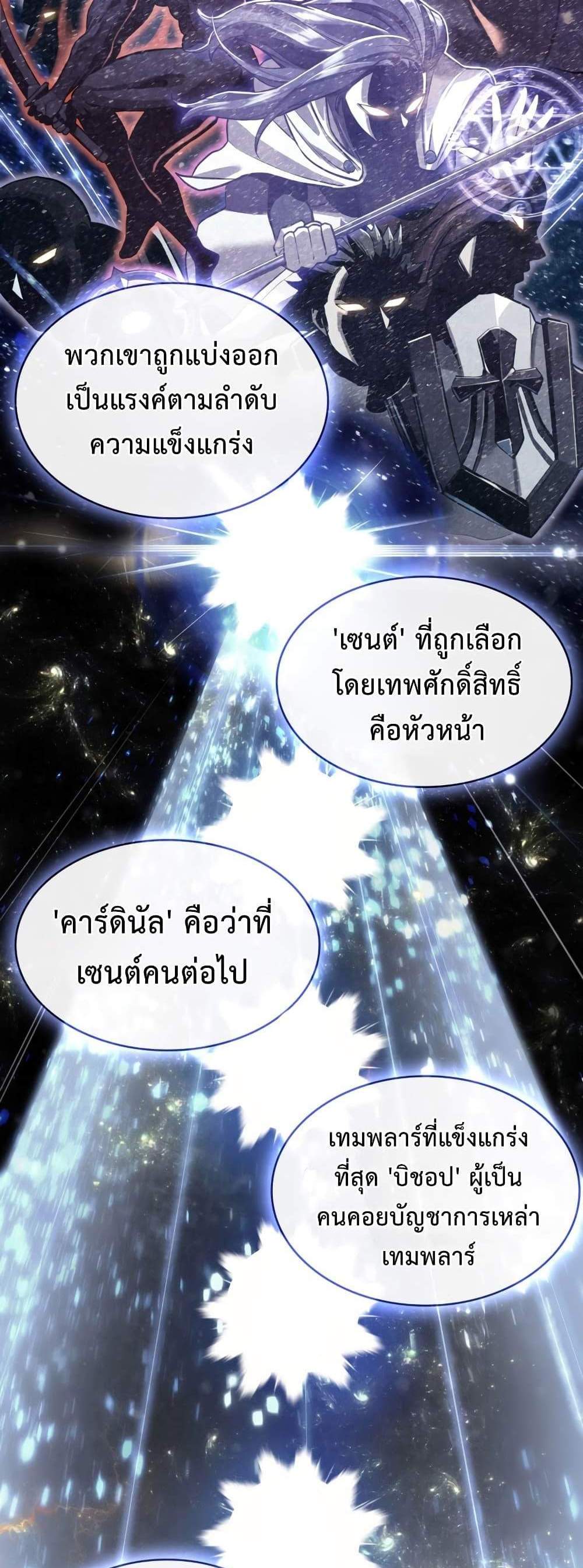 The Return of The Disaster-Class Hero แปลไทย