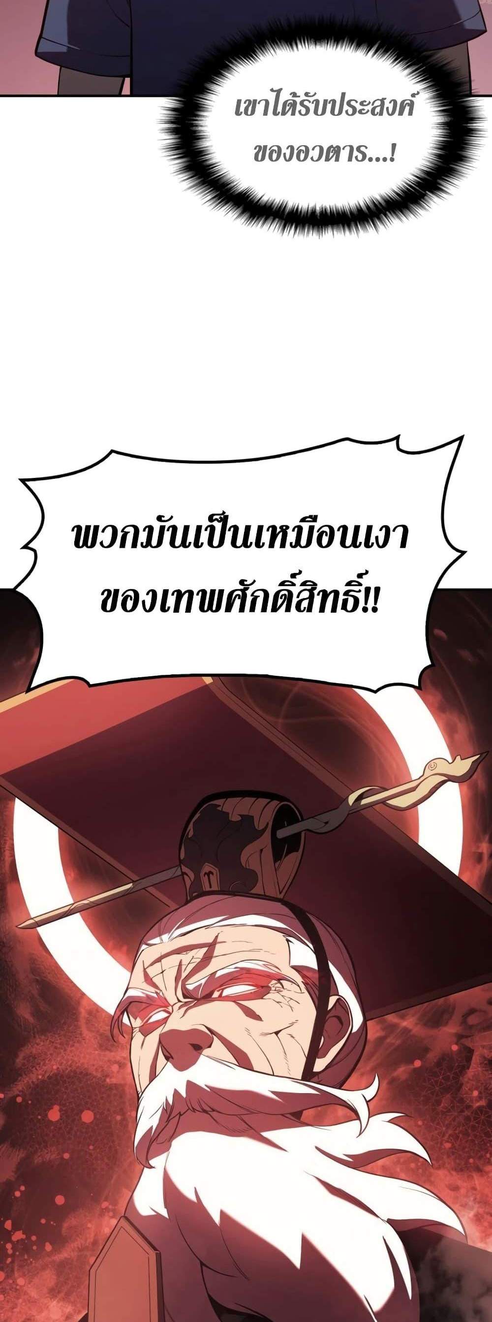 The Return of The Disaster-Class Hero แปลไทย