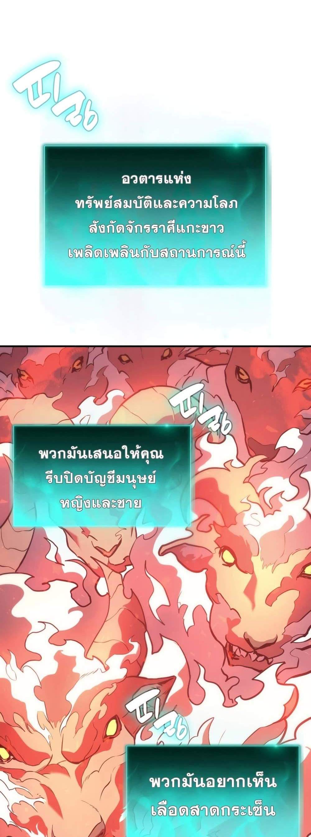 The Return of The Disaster-Class Hero แปลไทย