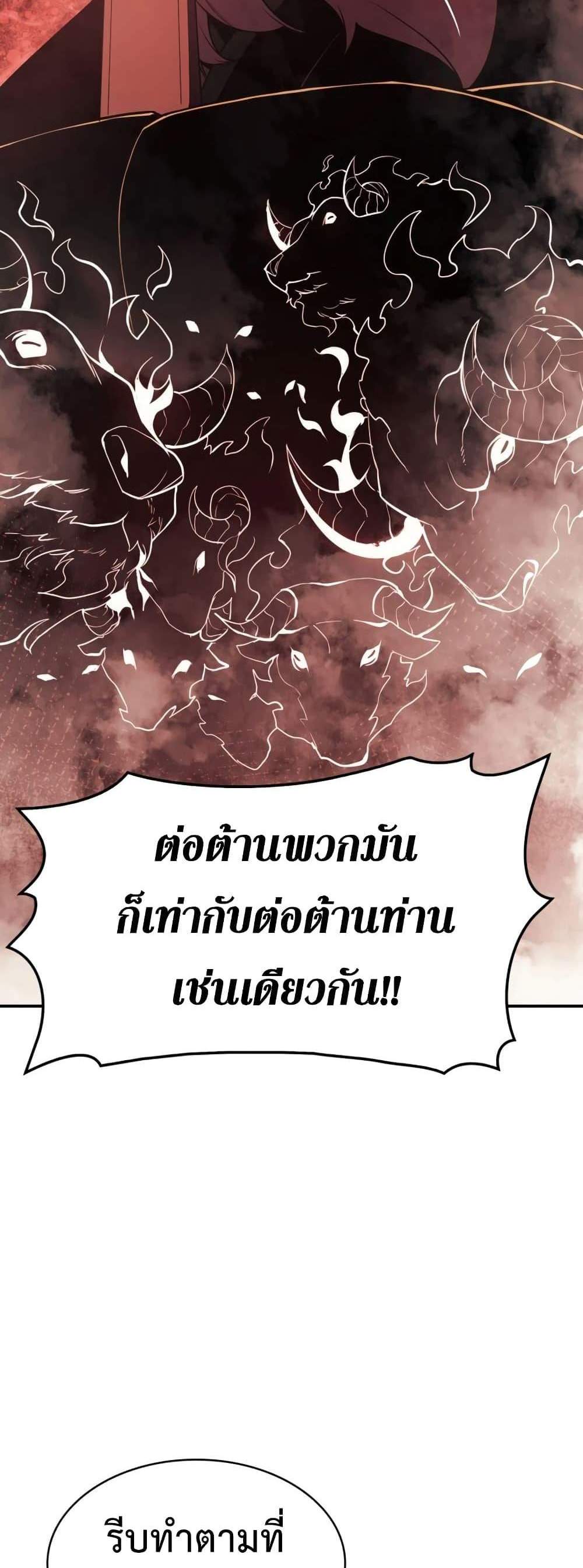 The Return of The Disaster-Class Hero แปลไทย